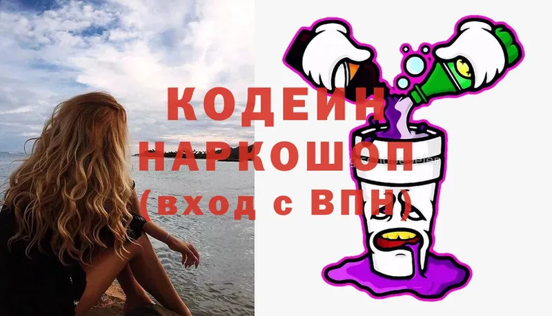 Codein Purple Drank  где купить наркотик  Волоколамск 